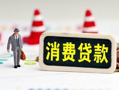 兴尔旺哪些属于个人消费贷款？