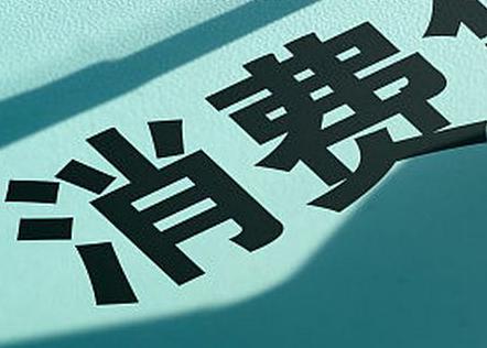兴尔旺个人消费贷款办理条件?