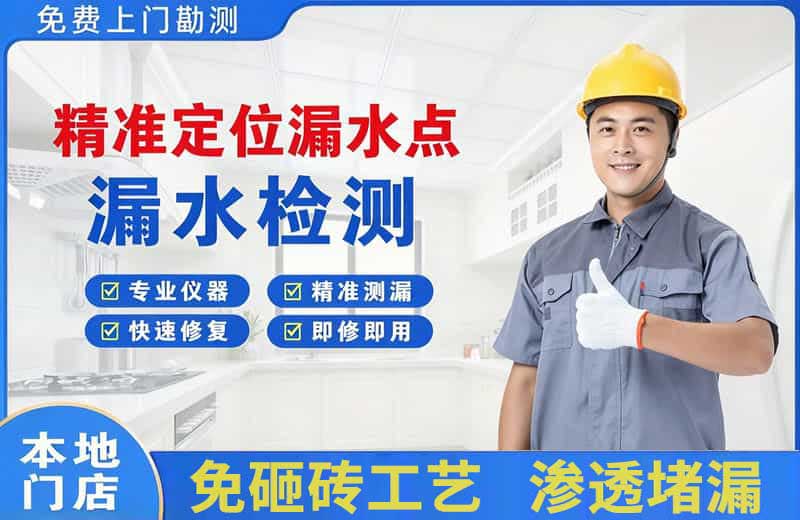 兴尔旺精准测漏点