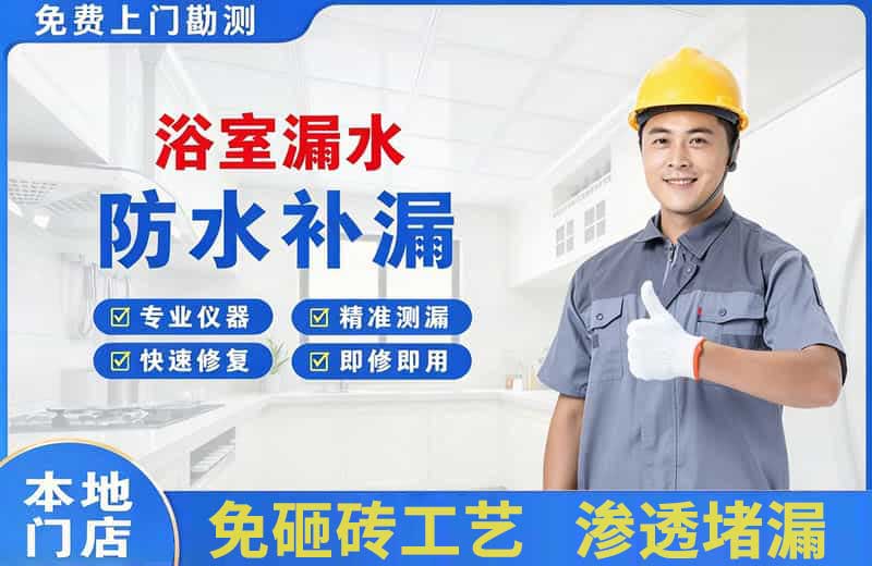 兴尔旺浴室漏水维修